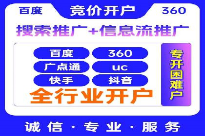 搜索广告开户返点的操作技巧与案例